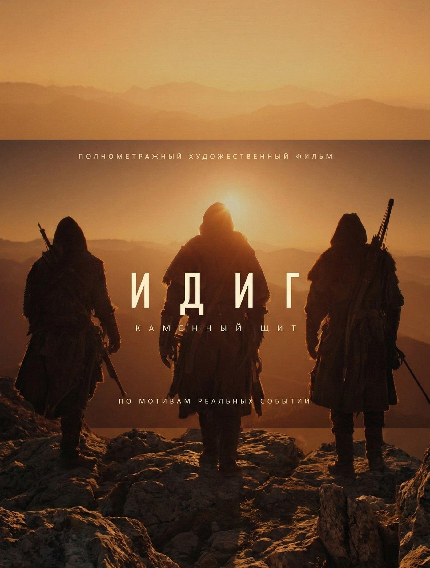 Постер проекта ИДИГ